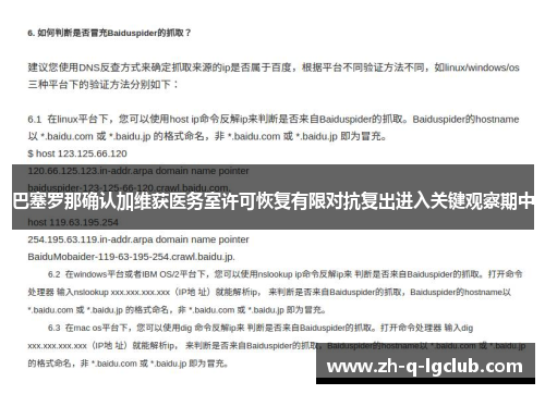 巴塞罗那确认加维获医务室许可恢复有限对抗复出进入关键观察期中