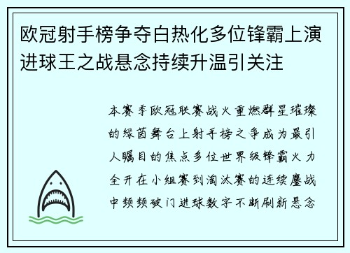 欧冠射手榜争夺白热化多位锋霸上演进球王之战悬念持续升温引关注