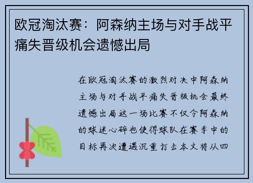 欧冠淘汰赛：阿森纳主场与对手战平痛失晋级机会遗憾出局