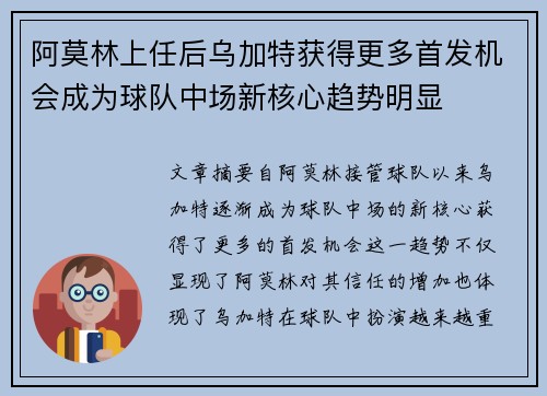 阿莫林上任后乌加特获得更多首发机会成为球队中场新核心趋势明显